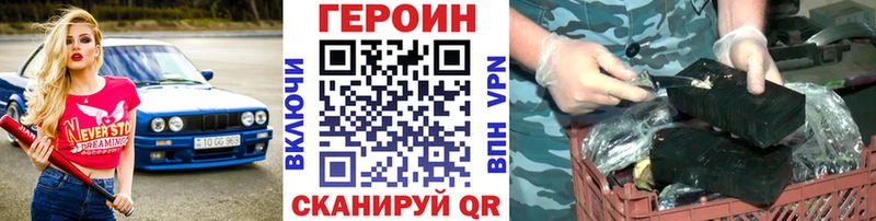 ГЕРОИН Heroin закладка Советск